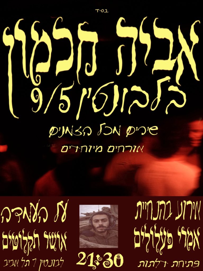 אביה חכמון נגד אביה חכמון