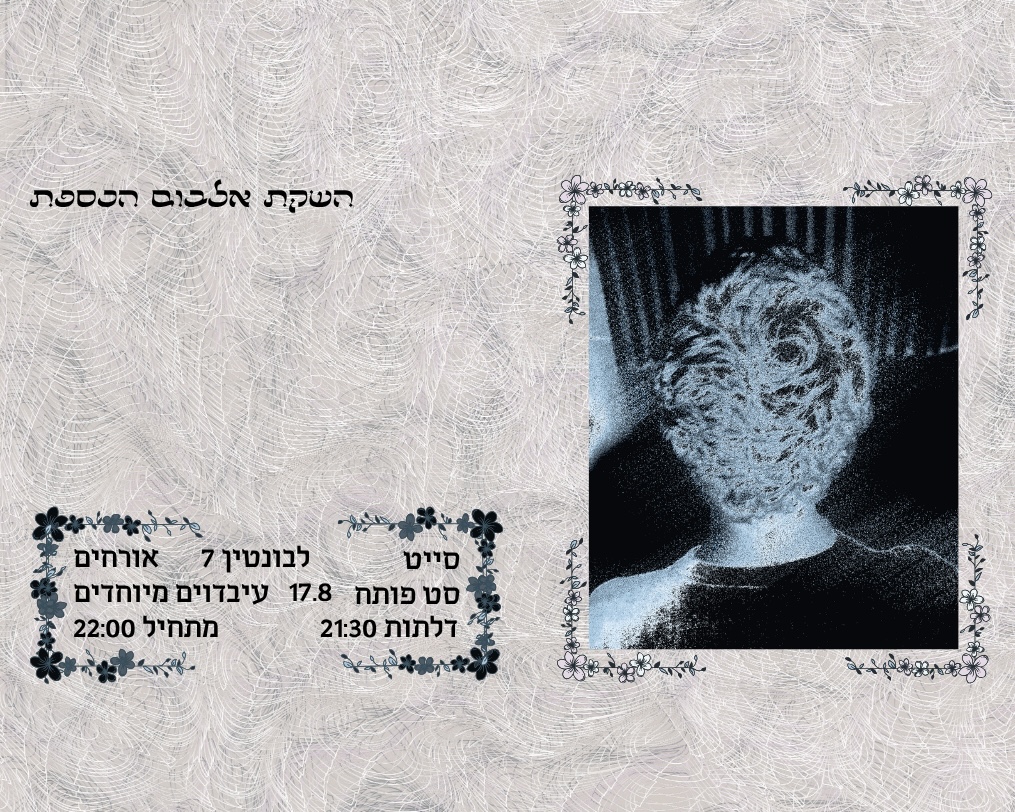 סייט השקת אלבום הכספת