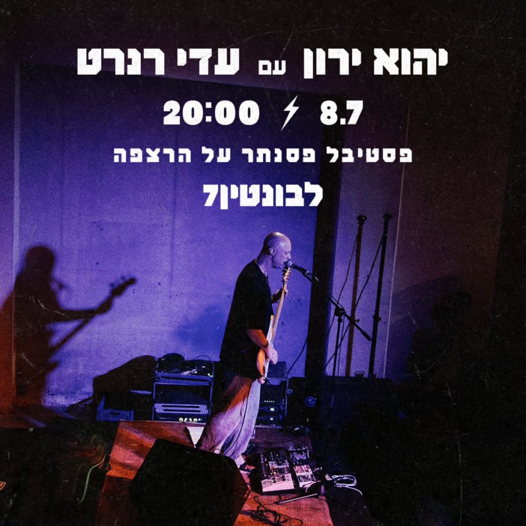 יהוא ירון / מופע להקה