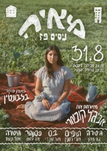 אני יוצרת צעירה ועצמאית שעושה מוזיקת אינדי אישית ואינטימית, שנעה בין מלנכוליה לרוגע. המוזיקה שלי משלבת השפעות של מוזיקה ישראלית, רוק ואלקטרוניקה.
הטקסטים שלי נכתבים מתוך חוויות ורגשות אישיים, השירים שיהיו בהופעה עומדים לצאת כחלק מאלבום ראשון . זו הגשמת חלום.
מאיה ניסים פז בהופעת בכורה עם להקת החלומות