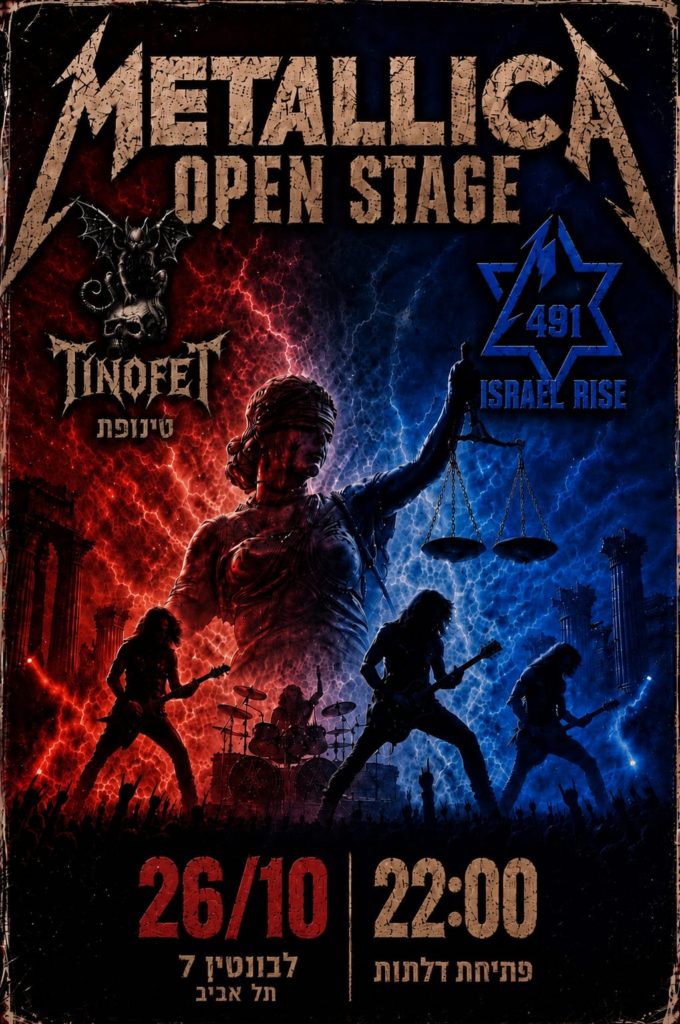 Metallica Tribute Tinofet X Israel RIse