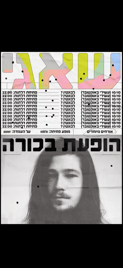 שאגי / הופעת הבכורה